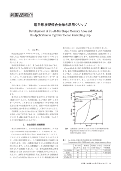 「銅系形状記憶合金巻き爪用クリップ」（古河電工