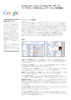 Google Apps: Gmail と Google カレンダーで