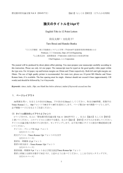 論文のタイトルを16ptで - 立命館大学 歴史都市防災研究所