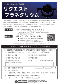 FAX・E-mail・館内の応募 BOX まで 8 月 16 日（日） 19：00 必着