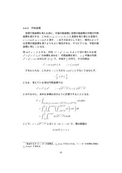 4.6.2 円柱座標 空間で極座標を考える前に、平面の極座標と空間の