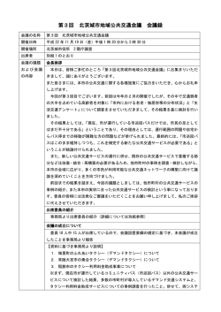 議事録 - 北茨城市