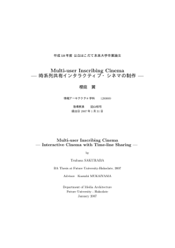 Multi-user Inscribing Cinema &mdash; 時系列共有