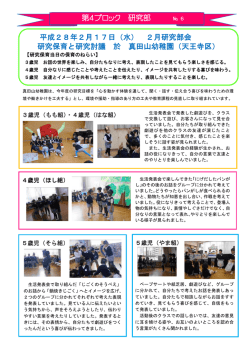 2月研究部会 研究保育と研究討議 於 真田山幼稚園（天王寺