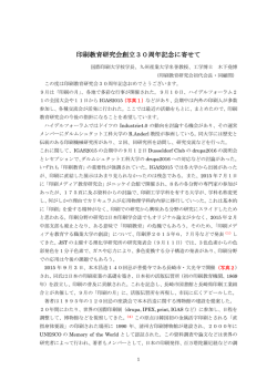 印刷教育研究会創立30周年記念に寄せて