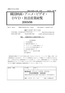 韓国映画・アニメ・ビデオ・ DVD・放送産業総覧