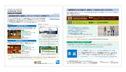 温泉施設の割引入館券も、「チケット・アクセス &reg;」が