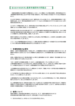 還元炭の有効利用と農業有機肥料の問題点