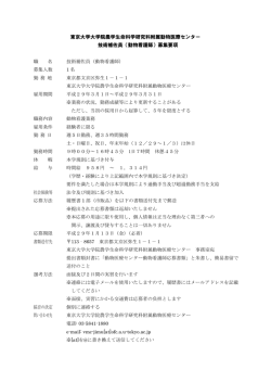 動物看護師 - 東京大学大学院農学生命科学研究科・東京大学農学部