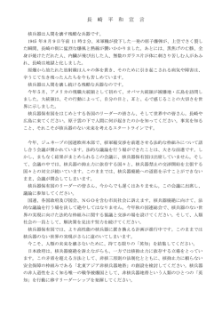 長 崎 平 和 宣 言
