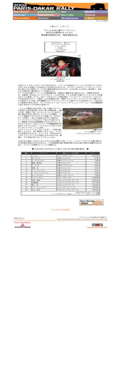 ｢チーム日石三菱ラリーアート｣ 初日SSは堅実なすべりだし 篠塚建次郎