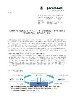 『新型クラウド監視カメラシステム パッケージ販売開始』に関するお知らせ