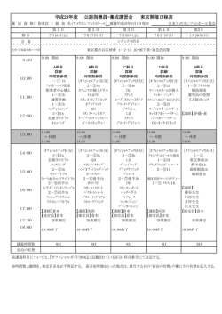 2016東京カリキュラム - 日本アメリカンフットボール協会