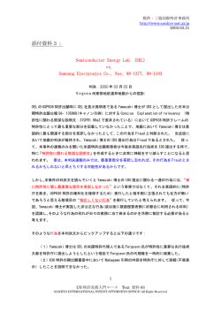 添付資料3 - 三協国際特許事務所