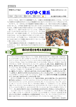 9月2 - 東丘小学校