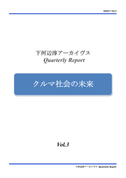 Vol. 3（2009.11） - 一般財団法人 日本開発構想研究所