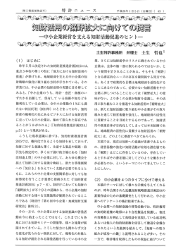 知財活用の裾野拡大に向けての提言