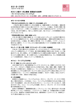 東京・春・音楽祭