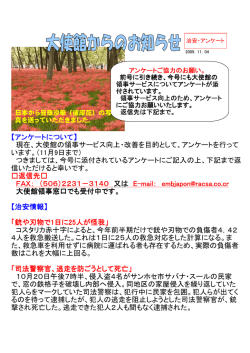 2009年11月04日分(治安･ｱﾝｹｰﾄ)