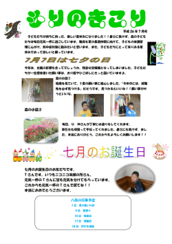 森の小話② 七月のお誕生日のお友だちです。 T さんです。いつもニコニコ