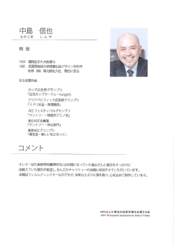 Page 1 なかじま しんや 略歴 1959 福岡生まれ大阪育ち 1982 武蔵野