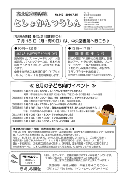 7 月 18 日（月・海の日）は、中央図書館へ行こう