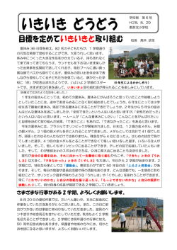 8月学校報（PDFファイル 499KB）