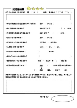 託児連絡票（PDF 74.1KB）