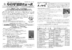 かみす社協ニュース平成18年3月号 - 神栖市社会福祉協議会ウェブサイト