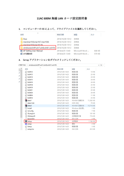 11AC 600M 無線 LAN カード設定説明書