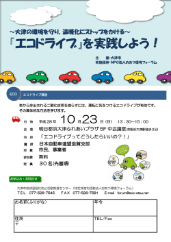 『エコドライブ』を実践しよう！ - 大津市地球温暖化防止活動推進センター