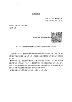 タリバーン関係者等と関連すると疑われる取引の届出について