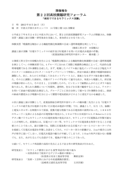 2015 年高校課題研究フォーラム
