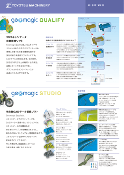 geomagicシリーズ製品カタログ（2P）