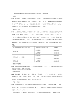 静岡市消防職員の大型免許等の取得の支援に関する実施要綱 （趣旨