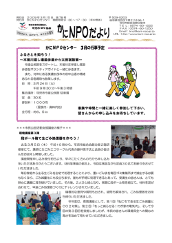かにNPOセンター 3月の行事予定
