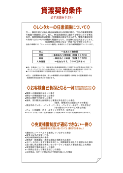 警察への事故届けを怠った場合 弊社への事故届けを怠った場合 弊社に