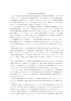 第五回科学者京都会議声明 (1984 6・23、東京)