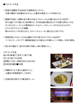 21リストランテ天金