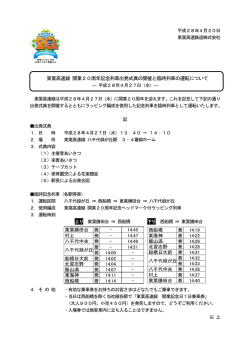 開業20周年記念列車出発式典の開催と臨時列車の運転