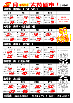 月曜市 調味料・いろいろの日 火曜市 青果・冷凍食品の日 水曜市 お菓子