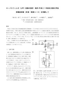 ローパスフィルタ（LPF）回路の設計・製作