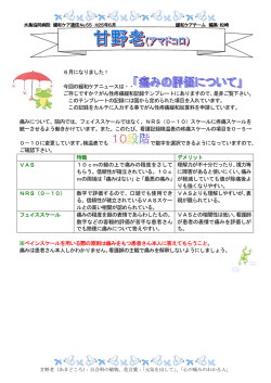 6月になりました！ 今回の緩和ケアニュースは・・ ご存じ