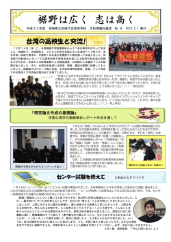 視野は広く 志は高く！！ No.9