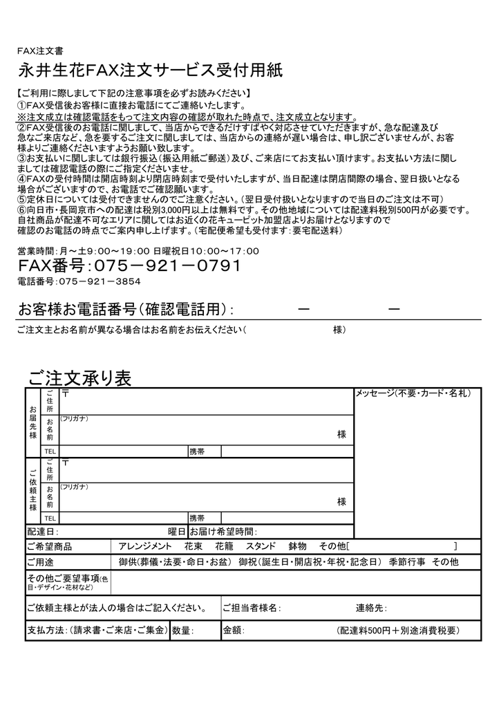 ご注文承り表