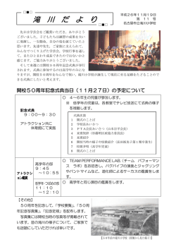 滝 川 だ よ り