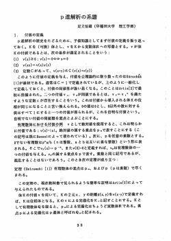 p進解析の系譜 足立恒雄 (早稲田大学 理工学部)