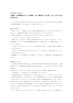 26.10.15 李登輝・元台湾総統が示した日本精神 自立・憲法改正・武士道