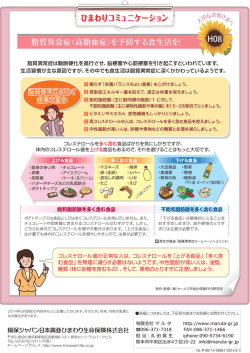脂質異常症（高脂血症）を予防する食生活を！ H08