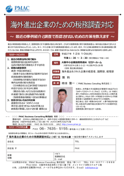 海外進出企業のための税務調査対応v1